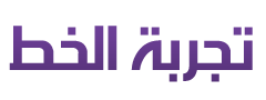 خط قناة العربية
